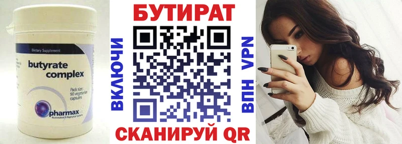 купить закладку  Иваново  Бутират вода 